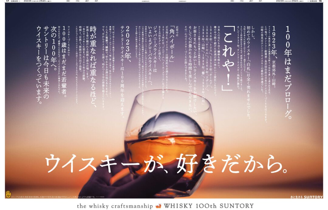 ウイスキーが、好きだから。